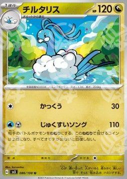 Altaria - Ruler of the Black Flame (Uncommon) [sv3-086]