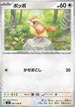Pidgey - Ruler of the Black Flame (Common) [sv3-087]