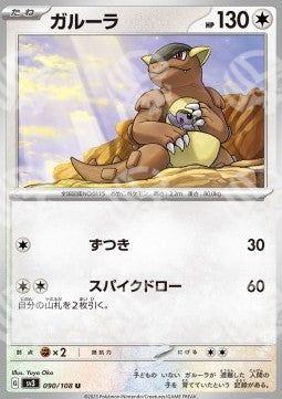 Kangaskhan - Ruler of the Black Flame (Uncommon) [sv3-090]
