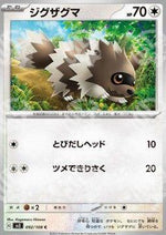 Zigzagoon - Ruler of the Black Flame (Common) [sv3-092]