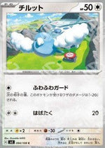 Swablu - Ruler of the Black Flame (Common) [sv3-094]
