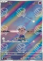 Cleffa - Ruler of the Black Flame (Illustration Rare) [sv3-113]