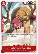 Tony Tony.Chopper (OP04-010) - Kingdoms of Intrigue (Non-English) (Common) [OP04-JP-010]