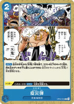 Plague Rounds (OP04-055) - Kingdoms of Intrigue (Non-English) (Common) [OP04-JP-055]