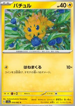 Joltik
