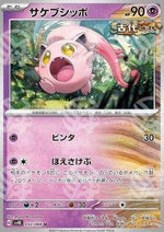 Codaurlante - Ancient Roar (Uncommon) [sv4K-032]