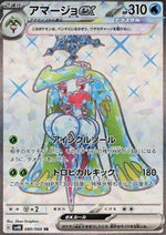Tsareena ex