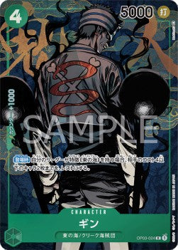 Gin (OP03-024) - Pillars of Strength (Japanese) (Alternate Art) [OP03-JP-024]