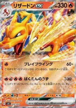 Charizard ex - Venusaur & Charizard & Blastoise Special Deck Set ex (Fixed) [svG-009]