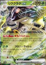Toedscruel ex - Shiny Treasure ex (Fixed) [sv4a-019]