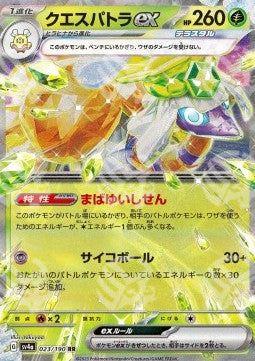 Espathra ex - Shiny Treasure ex (Fixed) [sv4a-023]