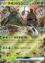 Wo-Chien ex - Shiny Treasure ex (Fixed) [sv4a-024]