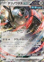 Solcoferreo ex - Shiny Treasure ex (Fixed) [sv4a-132]