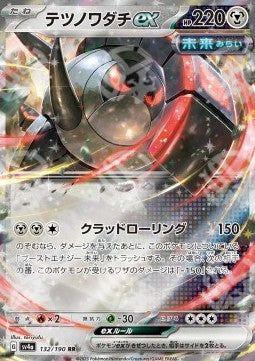 Solcoferreo ex - Shiny Treasure ex (Fixed) [sv4a-132]