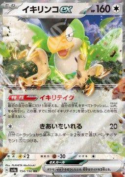 Squawkabilly ex - Shiny Treasure ex (Fixed) [sv4a-154]
