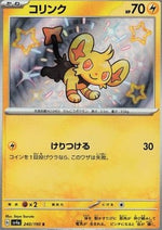 Shinx