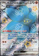 Glimmora ex - Shiny Treasure ex (Ultra Rare) [sv4a-329]