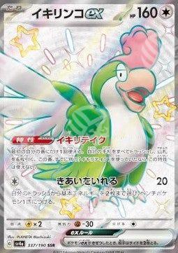 Squawkabilly ex - Shiny Treasure ex (Ultra Rare) [sv4a-337]