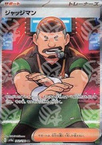 Arbitro - Shiny Treasure ex (Ultra Rare) [sv4a-342]