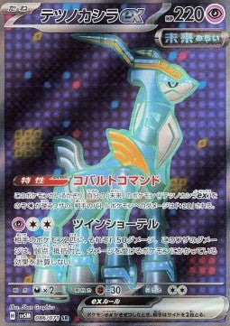 Iron Crown ex