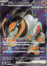 Iron Boulder ex