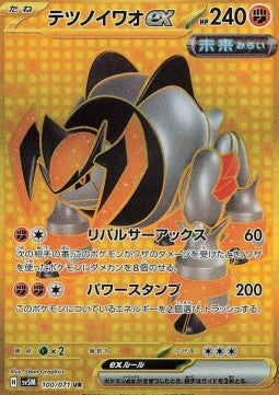 Iron Boulder ex