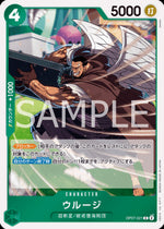 Urouge (OP07-021) - 500 Years into the Future (Non-English) (Rare) [OP07-JP-021]