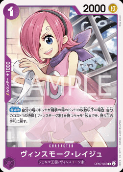 Vinsmoke Reiju (OP07-062) - 500 Years into the Future (Non-English) (Common) [OP07-JP-062]