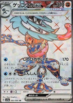 Greninja ex