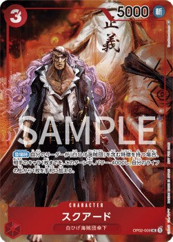 Squard (OP02-009) - Paramount War (Japanese) (Alternate Art) [OP02-JP-009]