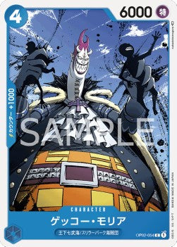 Gecko Moria (OP02-054) - Paramount War (Japanese) (Common) [OP02-JP-054]