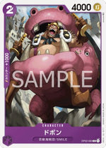 Dobon (OP02-080) - Paramount War (Japanese) (Common) [OP02-JP-080]