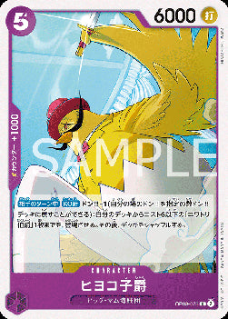 Viscount Hiyoko (OP08-073) - Two Legends (Non-English) (Common) [OP08-JP-073]