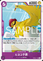 Viscount Hiyoko (OP08-073) - Two Legends (Non-English) (Common) [OP08-JP-073]