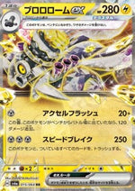 Revavroom ex