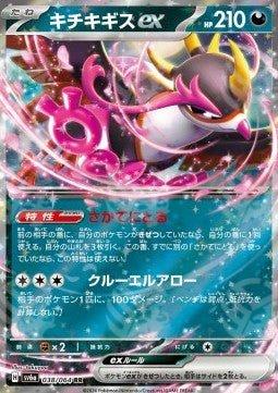 Fezandipiti ex - Night Wanderer (Double Rare) [sv6a-038]