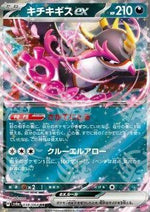 Fezandipiti ex - Night Wanderer (Double Rare) [sv6a-038]