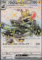 Revavroom ex