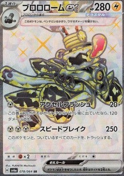 Revavroom ex