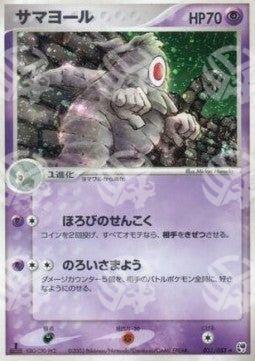 Dusclops - Miracle of the Desert (Holo Rare) [ADV2-031]
