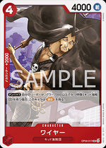 Wire (OP09-017) - Emperors in the New World (Non-English) (Uncommon) [OP09-JP-017]