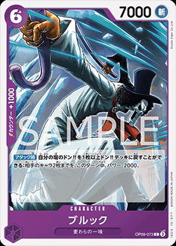 Brook (OP09-073) - Emperors in the New World (Non-English) (Common) [OP09-JP-073]