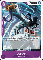 Brook (OP09-073) - Emperors in the New World (Non-English) (Common) [OP09-JP-073]