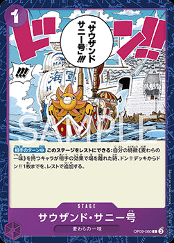 Thousand Sunny (OP09-080) - Emperors in the New World (Non-English) (Common) [OP09-JP-080]