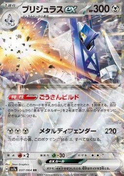 Archaludon ex - Paradise Dragona (Double Rare) [sv7a-037]