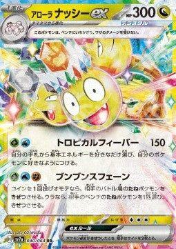 Exeggutor di Alola ex - Paradise Dragona (Double Rare) [sv7a-040]