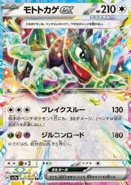 Cyclizar ex - Paradise Dragona (Double Rare) [sv7a-051]