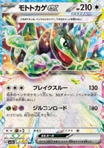 Cyclizar ex - Paradise Dragona (Double Rare) [sv7a-051]