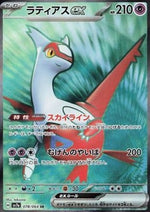 Latias ex
