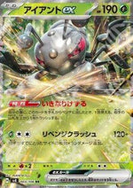 Durant ex - Super Electric Breaker (Double Rare) [sv8-003]
